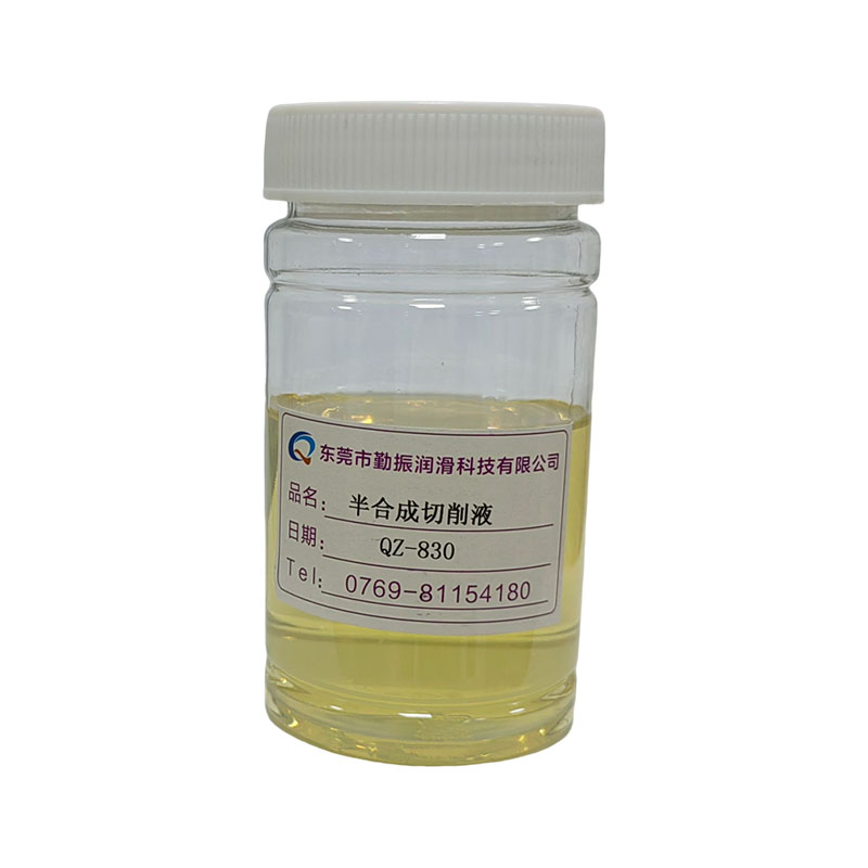 QZ-830半合成切削液
